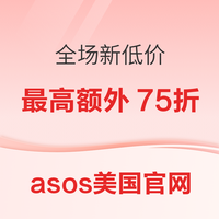  ASOS美国总统日特惠全场新低价+额外75折