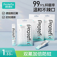 恐龙医生 PROTEFIX 正畸含氟防蛀舒缓漱口水30条