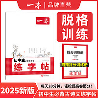 2025版】一本初中语文阅读训练五合一七年级现代文古诗阅读理解技能专项训练书100篇中考真题八年级九年级初一初二初三课外练习册