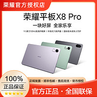 荣耀 HONOR 平板X8 Pro 11.5英寸 平板电脑 2K高清120Hz高刷护眼屏