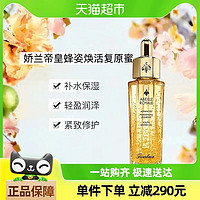 88VIP：GUERLAIN 娇兰 帝皇蜂姿焕活复原蜜精华修护保湿抗皱紧致30ml