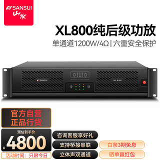 山水 XL800专业后级功放大功率放大器 舞台KTV婚庆酒吧卡拉OK设备 家庭影院工程演出会议