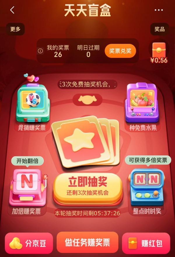 京东 天天盲盒 每日抽奖可赢随机优惠券等