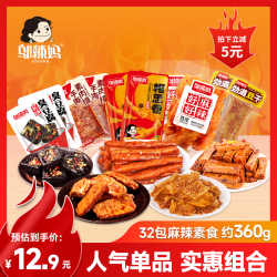 邬辣妈 素食零食大礼包 32包 约360g