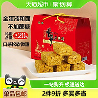 正中 糕点无蔗糖苦荞麦沙琪玛芝麻糕年货礼盒休闲零食送礼长辈老人