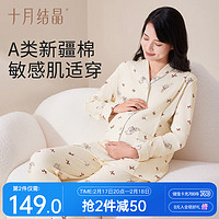 十月结晶 月子服冬季棉产后孕妇睡衣哺乳家居服套装 小兔梦境L码