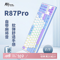 ROYAL KLUDGE RK R87Pro三模机械键盘 Hifi麻将音 炫酷RGB灯效