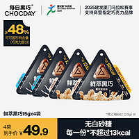 每日黑巧 CHOCDAY 鲜萃黑巧巧克力制品 浓厚牛奶味60g（4袋装） 牛奶原味