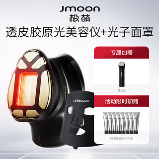 极萌 Jmoon 透皮美容仪家用面部V脸提亮嫩肤