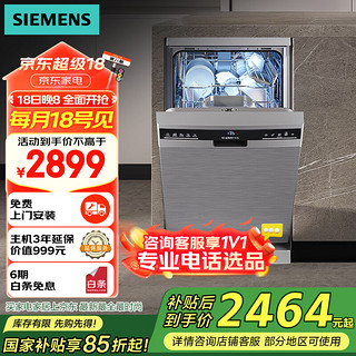 西门子 SIEMENS 独嵌两用家用全自动 10套洗碗机 45cm窄体设计 晶御智能 六大净洗系统 小户型