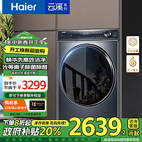 海尔 Haier 云溪368滚筒洗衣机全自动直驱变频精华洗超薄平嵌10公斤大容量智能投放 国补