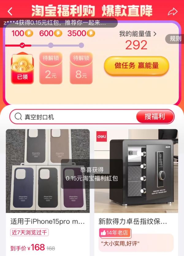 淘宝 每天开福利 做任务领1/2/8元福利红包
