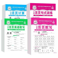 《王朝霞活页默写计算》(2025春,年级,科目任选)