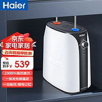 海尔 Haier 储水式家用厨房小厨宝电热水器