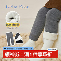 尼多熊 niduo bear 连裤袜婴儿打底裤宝宝儿童袜子加绒加厚女童摇粒绒秋冬 深灰 1条 均码 2-4岁 （适用身高90-102）