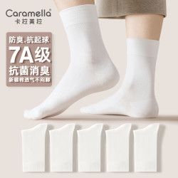 卡拉美拉 男士抗菌抑菌袜子  5双 7A抗菌系列