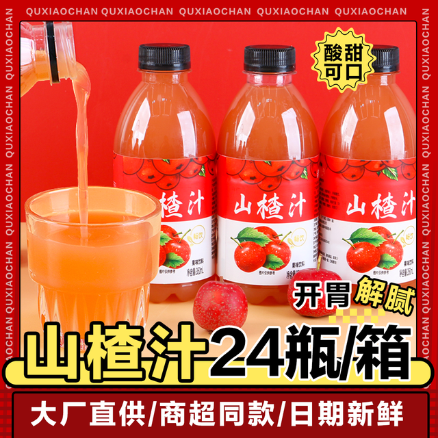 移动端、京东百亿补贴：趣小馋 山楂汁饮料果味饮品350ml 整箱饮料批发解渴 山楂汁