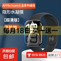 AppleiwatchS9水凝膜苹果S8手表S10保护膜全系列通用UITAR全屏防刮防摔屏幕贴膜 进口纳米水凝膜-全系列通用