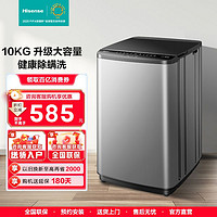 海信 Hisense 10KG波轮洗衣机全自动家用大容量一键智洗波轮