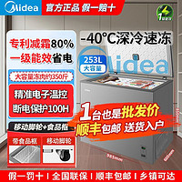 百亿补贴：美的 零下40度冷柜253升超低温冰柜家用一级能效省电卧式单温新款