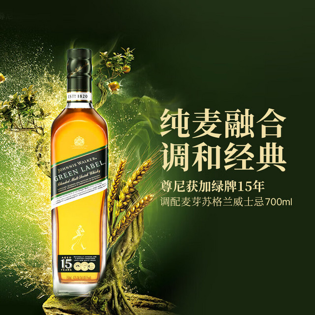 尊尼获加 JOHNNIE WALKER 绿方绿牌 15年 苏格兰调和型威士忌 700ml 43度 礼盒装 进口洋酒