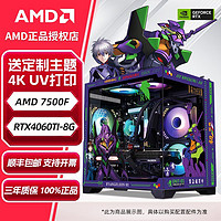 百亿补贴：AMD 7500F华硕4060电脑主机电竞游戏海景房DIY台式组装机