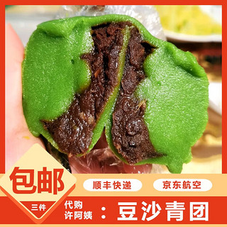 南京特色网红美食许阿姨糕团店小吃艾草青团豆沙清明果糯米团 许阿姨豆沙青团2只