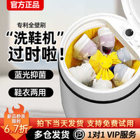 菊花 新款洗鞋机小型全壁刷迷你全自动洗脱水一体刷鞋机懒人洗鞋洗衣洗袜子神器 五代标准 可脱水 洗2-5双