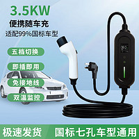 充拾 随车充3.5KW新能源电动汽车充电枪 智能款3.5KW 五档切换/16A 5米