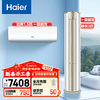 海尔 Haier 空调套装 新一级能效省电一室一厅套装（1.5挂机 3匹柜机）