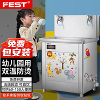 FEST 幼儿园饮水机双温开水防烫托班培训机构学校直饮水机商用净水器饮水一体机步进式开水器 RC-2YE