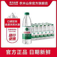 农夫山泉 NONGFU SPRING 新上市饮用纯净水550ml*12瓶*2包/550ml*24瓶 塑膜装