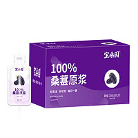 宝桑园 bosun 100%桑葚原浆30ml*7袋  超微粉碎更好吸收