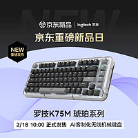 罗技 logitech ALTO KEYS K75M 琥珀系列 AI客制化无线机械键盘 热插拔大理石轴 黑色