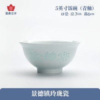 红叶陶瓷 红叶红叶陶瓷景德镇高温细白玲珑瓷吃饭碗盘碟子组合搭配餐具碗家用 青釉-5英寸玲珑饭碗1个装买5送1