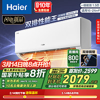 海尔 Haier 净省电空调1.5匹卧室挂机  防直吹 壁挂式空调 KFR-35GW/E1-1Plus 套机 家电