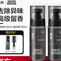 理然 MAKE ESSENSE 男士衣物除味香氛喷雾 送男友 木质100g+清冽100g