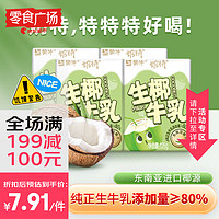 蒙牛 奶特儿童早餐营养生椰牛奶饮品小包装 生牛乳≥80%125g×4盒 塑包