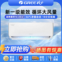 百亿补贴：格力 GREE 空调天仪大1.5匹一级能效变频冷暖节能省电挂机