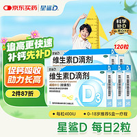 星鲨 维生素d3滴剂（胶囊型）24粒*5盒