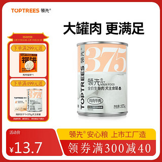 领先 Toptrees 全价生骨肉狗主食罐头成犬幼犬宠物营养湿粮375g