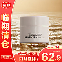 红地球 ed Earth 红地球 妆前贴贴霜 50g