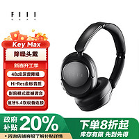 FIIL Key Max深度主动降噪头戴式蓝牙耳机双金标认证电脑手机游戏音乐耳机超长续航高音质 曜石黑