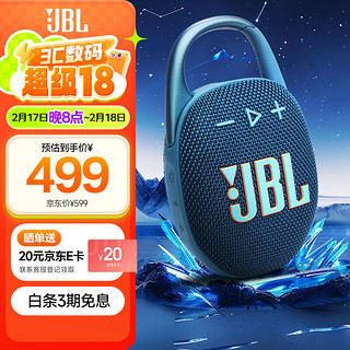 JBL CLIP5 户外便携蓝牙音箱 爵士蓝