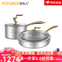 菲夫人 FEIFUREN 德国锅具套装全套家用乔迁厨具炒煎蒸锅不粘锅刀具菜板组合礼盒 煎锅+奶锅