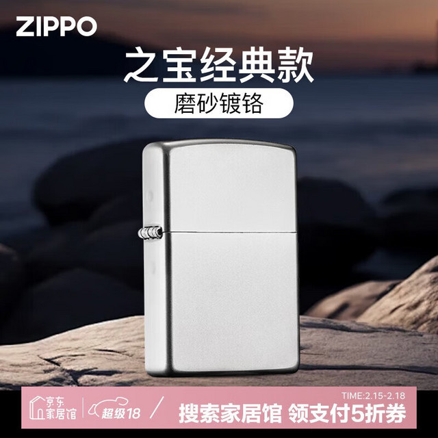 ZIPPO 防风煤油打火机 205镀铬磨砂 520礼物送男友生日收藏