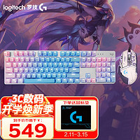 移动端、京东百亿补贴：罗技 logitech G502 HERO+K845 电竞游戏鼠标 G502HERO阿卡丽贴纸款鼠标  K845有线机械键盘 游戏键鼠套装 K845蓝色妖姬+G502HERO阿卡丽贴纸-红轴