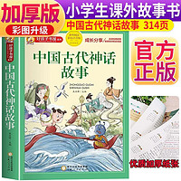 中国古代神话故事 注音彩绘儿童版小学生版注音版 拼音读物青少年版