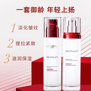 L'OREAL PARIS 欧莱雅（LOREAL） 女士护肤品复颜紧致滋润乳液补水保湿抗皱面霜中样旅行装 柔肤水65ml+乳液50ml