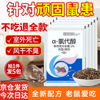 乐肖鼠 老鼠药灭大小老鼠家用耗子高效捕鼠颗粒窝杀鼠剂神器5包